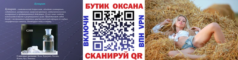 Бутират Butirat Камень-на-Оби