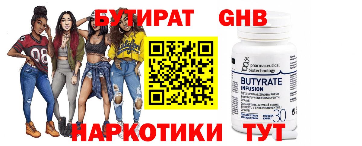 Камень-на-Оби  БУТИРАТ GHB  Вход с VPN 