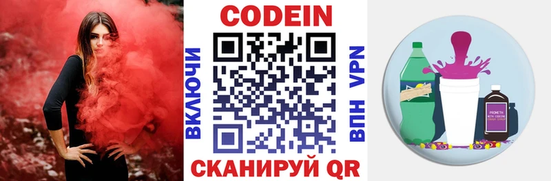 Кодеиновый сироп Lean Purple Drank Камень-на-Оби