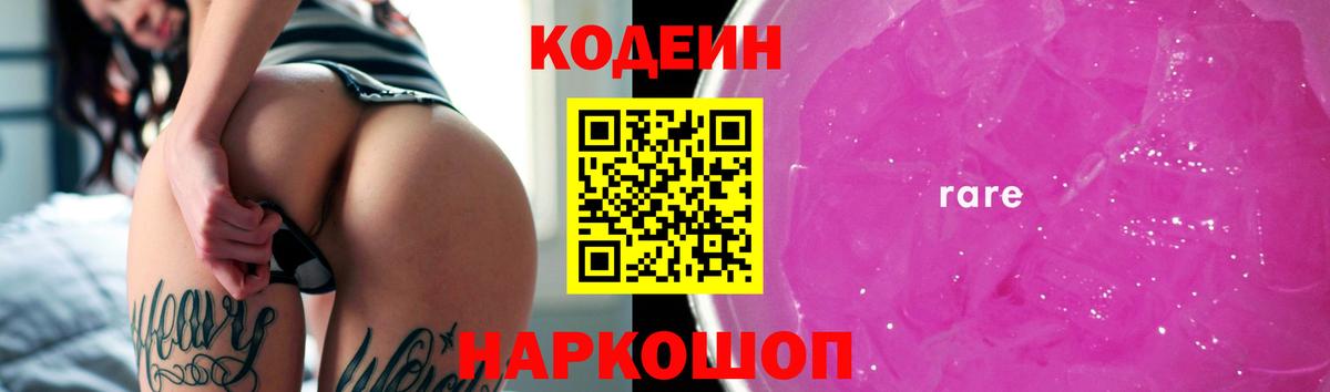 Codein Purple Drank Камень-на-Оби