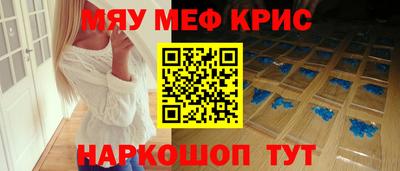мяу мяу кристалл Заволжье