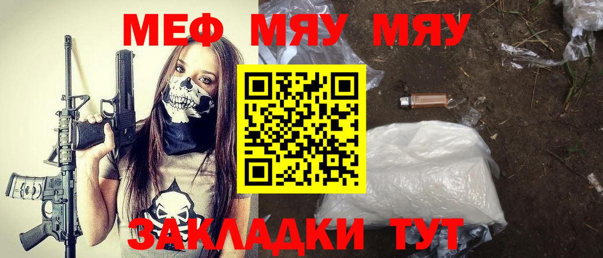 МЯУ-МЯУ 4 MMC  Вход с VPN  Меф mephedrone  Камень-на-Оби 